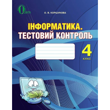 Інформатика. Тематичний тестовий контроль, 3 кл. (Освіта)