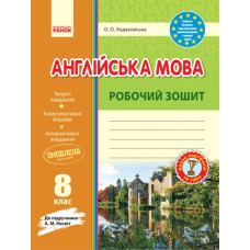 Англ.мова роб. зошит.  8 кл. до підр. Несвіт (Ранок)