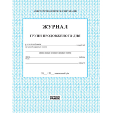 ШД / ГПД  ЖУРНАЛ ГРУПИ  ПРОДОВЖЕНОГО ДНЯ (Ранок)