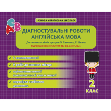 Діагностувальні роботи Англ.мова 2 кл (Весна)