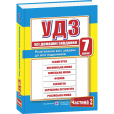Усі домашні завдання 7 кл ч.2 (ПіП)