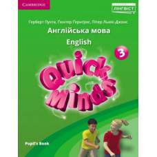 Quick Minds (Ukrainian edition) НУШ 3 Pupil's Book (Лингвист)