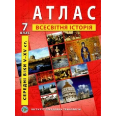 Атлас Всесвітня історія 7 кл (ІПТ)