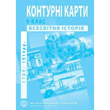 КК Всесвітня історія 9 кл (ІПТ)
