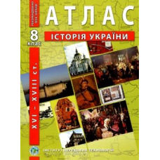 Атлас Історія України 8 кл (ІПТ)