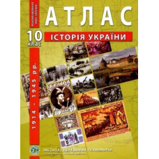Атлас Історія України 10 кл (ІПТ)