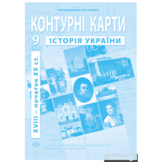 КК Історія України 9 кл (ІПТ)