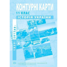 КК Історія України 11 кл (ІПТ)