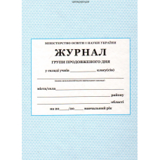 Журнал групи продовженого дня (ПЕТ)
