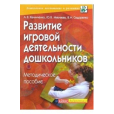 Развитие игровой деятельности дошкольников (Айрис)