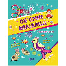 Пташка. Об'ємні апплікаціі з кружечків (Торсінг)
