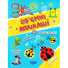 Сонечко. Об'ємні апплікаціі з кружечків (Торсінг)