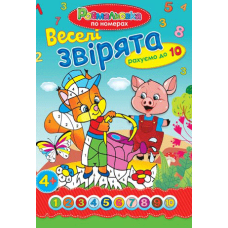 Розмальвка по номерах (Септіма)